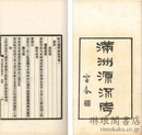 欽定満洲源流考 二十巻