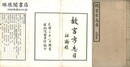 故宮方志目 附索引