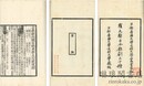 覆元槧古今雑劇三十種