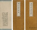 仏説大報父母恩重経 讃父母恩重経
