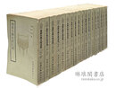 楊熊合撰水経注疏 中華国学叢書