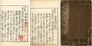日用教訓三歌仙