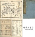 続膝栗毛 初編～十二編