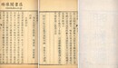野獲編 三十巻 補遺四巻