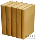 宋史要籍彙編 続資治通鑑長編 附拾補