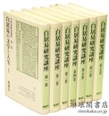 白居易研究講座