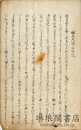 祐天大僧正伝記