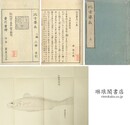 比古婆衣 一・二の巻