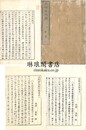 武徳安民記 序目・二十五巻・附録五巻