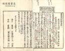 淮南鴻烈解 二十一巻
