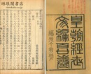 経世文編 一百二十巻 生存姓名一巻 姓名総目二巻