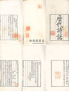 歴代詩話