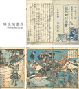 真柴勲功図会