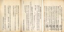 血脈鈔 沢方 野方