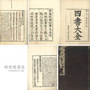 四書大全