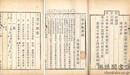 六書分類 十二巻　首一巻