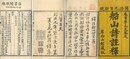 船山詩註 二十巻 首一巻