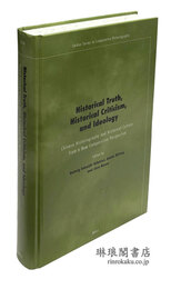 HISTORICAL TRUTH， HISTORICAL CRITICISM， AND IDEOLOGY 