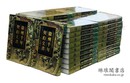 徽州千年契約文書 宋・元・明編 清・民国編