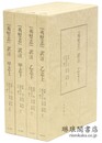 『夷堅志』訳注 甲志 乙志