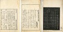 芳野道の記 詠富士山百首和歌