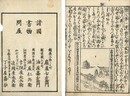 当麻曼陀羅絵抄