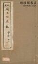 放大初拓 周毛公鼎銘
