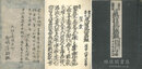 御陣九州地理八道 彦山権現誓助剱