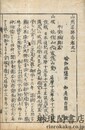山州名跡志 二十二巻