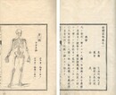 解体説略　附図式