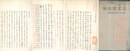 聖徳太子公辨 三世因果弁浮図記