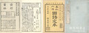 国語定本 二十一巻
