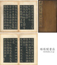 大唐西京千福寺多宝仏塔感応碑
