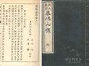 文人墨客 墨場必携