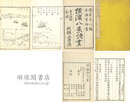 横浜八景詩画