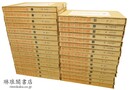 故宮歴代法書全集