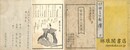 狂歌三十六歌仙