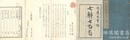 七体七百首