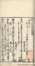 八代集