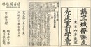 増注 頭書字彙 十二巻 首・末・附巻
