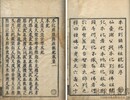 本化別頭仏祖統記 三十八巻目録一巻