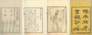絵本孫子童観抄