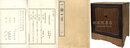 一話一言