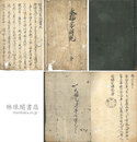 切支丹来朝実記