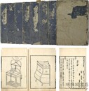武用辨略 八巻