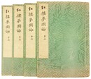 紅楼夢図詠