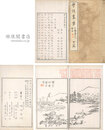学海画夢