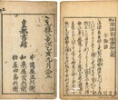 俳諧寄垣諸抄大成