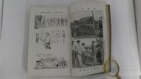 1920年度布哇製糖耕地労働運動史　（上）以下未刊