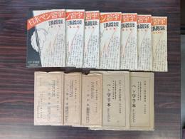日本ペン習字講義録　1〜6巻・臨時増刊　附録「ペン字手本」1〜3、5、6巻付